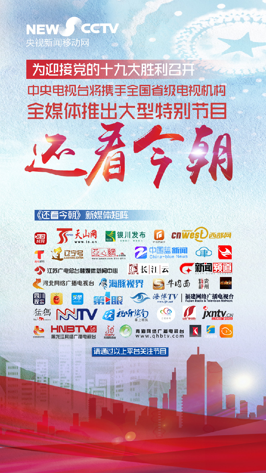 山网直播央视大型特别节目《还看今朝·新疆》