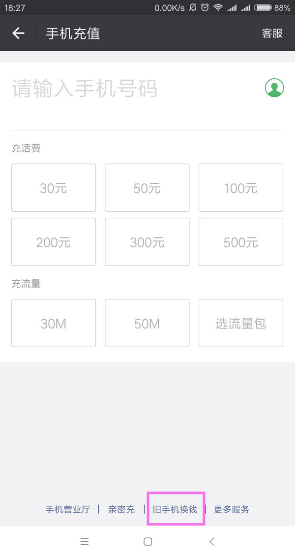 微信里买手机号怎么买
