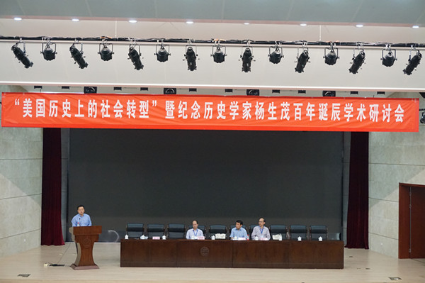 中国美国史研究的新起点:纪念杨生茂百年诞辰