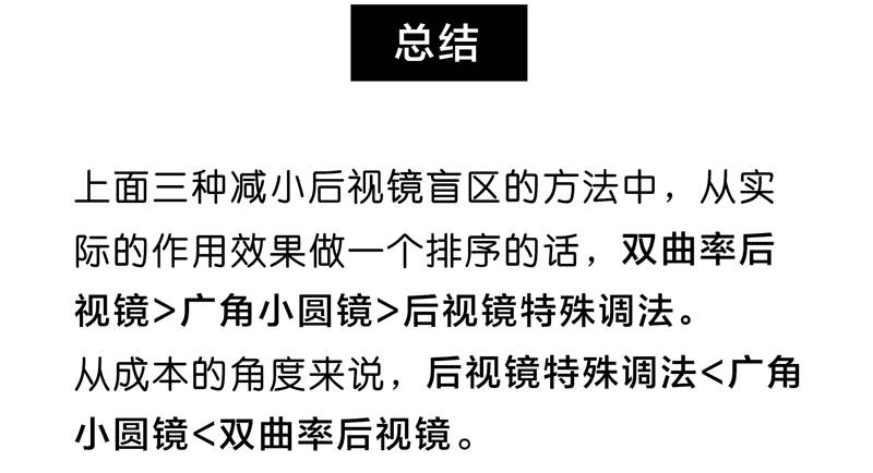 调后视镜的正确的方法竟然是这样！