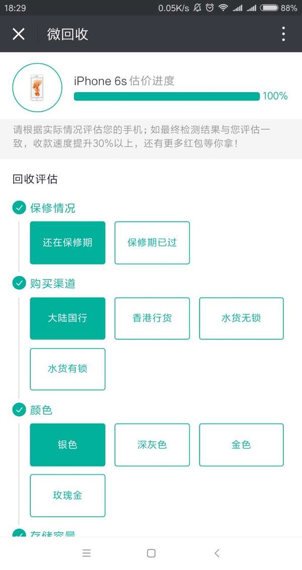 微信还能卖手机?1分钟可帮你估算出旧手机价