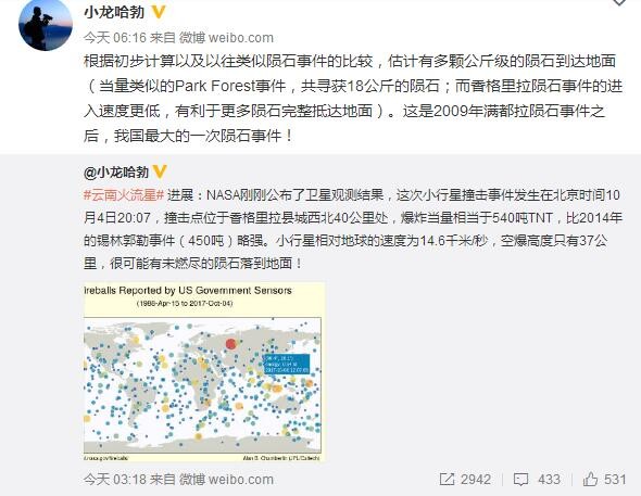 小行星撞击云南
