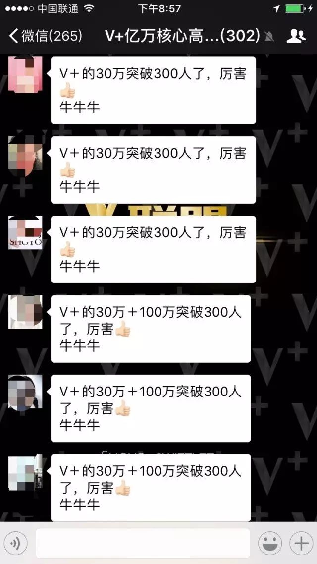 V+团队整齐划一的点赞