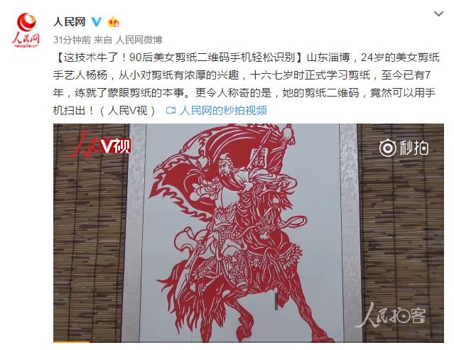 牛!90后姑娘能蒙眼剪纸 还能剪出二维码