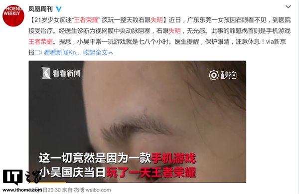 女子沉迷游戏王者荣耀:国庆疯玩一天右眼失明