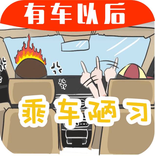 盘点中国乘客7大“陋习”，99%的车主都有苦难言！