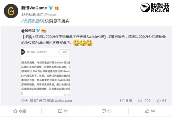 代理国行Switch主机疯传 腾讯回应:消息不实|腾