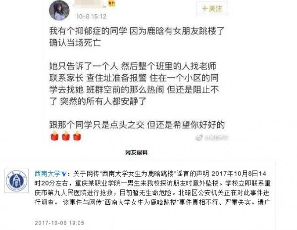西南大学辟谣 鹿晗粉丝为鹿晗跳楼?西南大. 来