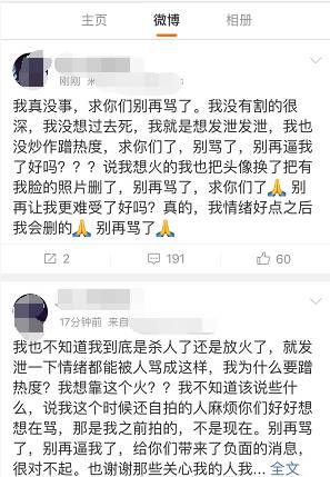 ▲网传有鹿晗粉丝割腕自杀,但事后博主回应只是为了发泄情绪。图据微博截图
