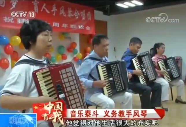 【中国有我】任士荣:音乐泰斗 义务教手风琴|任