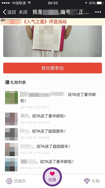 在一个儿童美术《人气之星》投票中，第一名的选手礼物列表下，都是价值100元的“超级跑车”和价值300元的“豪华邮轮”。