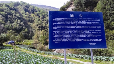 位于卧龙关村的通告显示,严禁任何单位和个人擅自进入卧龙国家级自然保护区核心区。