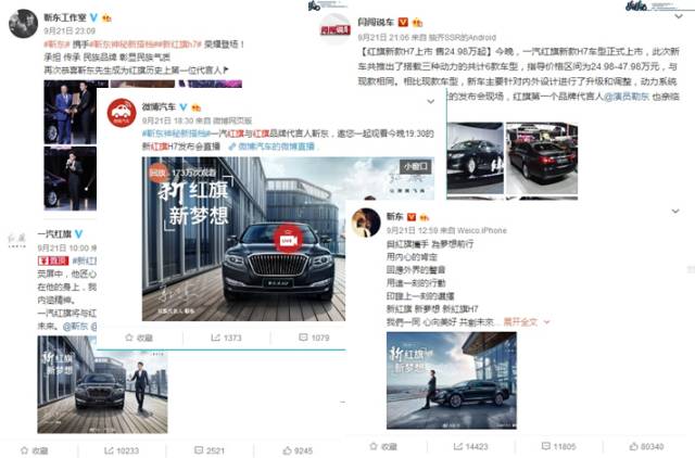 红旗新H7第一次有形象代言人的造势营销!