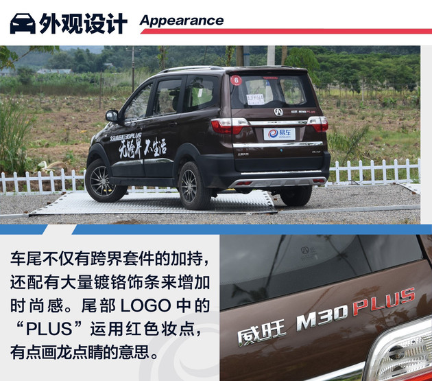 试驾北汽威旺M30 PLUS 够实用也够潮流