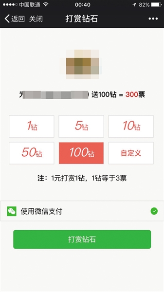 “寻找汝州好味道”投票页面，可为候选美食店铺“送钻石”，1元钱打赏1钻，1钻等于3票。