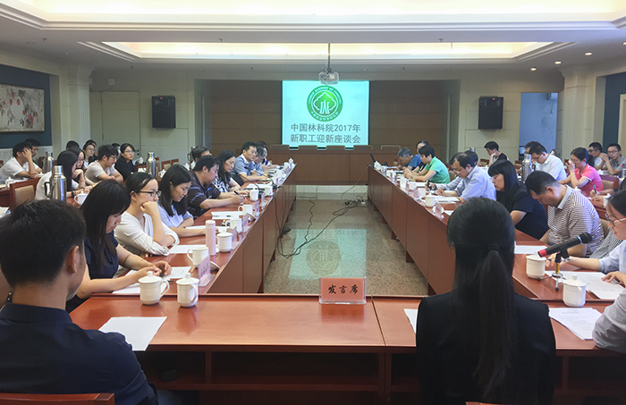 中国林科院开展2017年度新进职工迎新活动|林