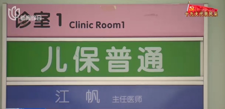 视频|江帆:儿童健康的守护者|守护者|江帆|儿童