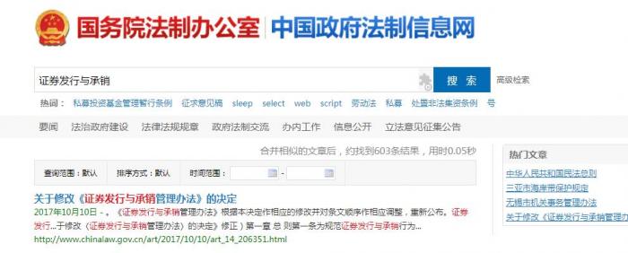 证券发行承销相关传闻不可信:与9月8日修订无