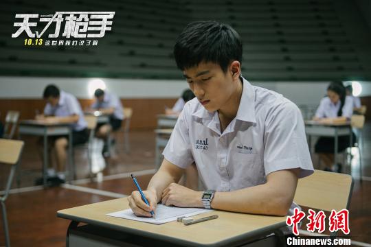 电影《天才枪手》剧照。 胡健 摄