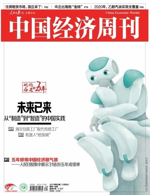 ＂中国智造＂的海尔探索