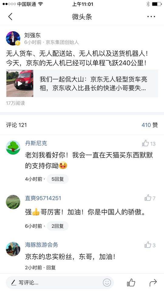 刘强东微头条爆料:京东无人机单程可飞240公里