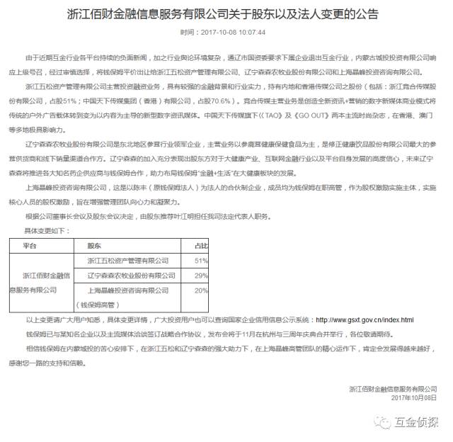 粮库系国资清理P2P业务 金统贷、钱保姆中枪