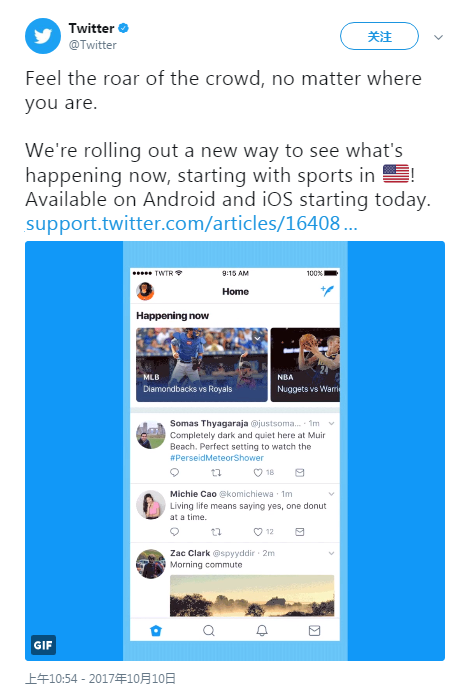Twitter添加“正在发生”功能:定制推荐事件和主题