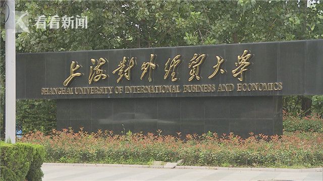 我国第一所贸易谈判学院在沪成立 依托国际组