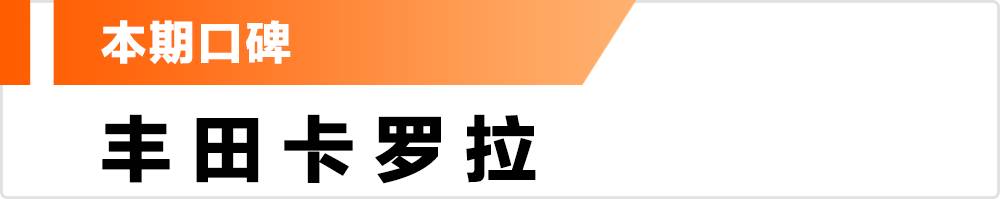 全球销量第一的家用车，中国车主是这样评价的！