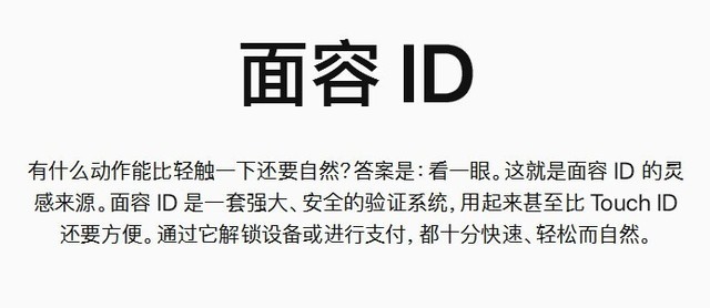 苹果最新公布的“面容ID”面部识别技术