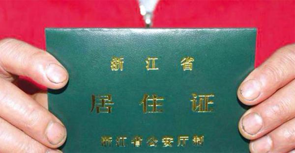 流动人口信息卡_流动人口登记信息凭证(3)