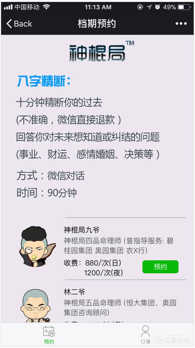 万,靠算命、看风水就能赚大钱?|公众号|神棍|风