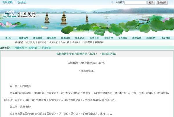 杭州积分落户政策征求意见:博士、成功捐骨髓