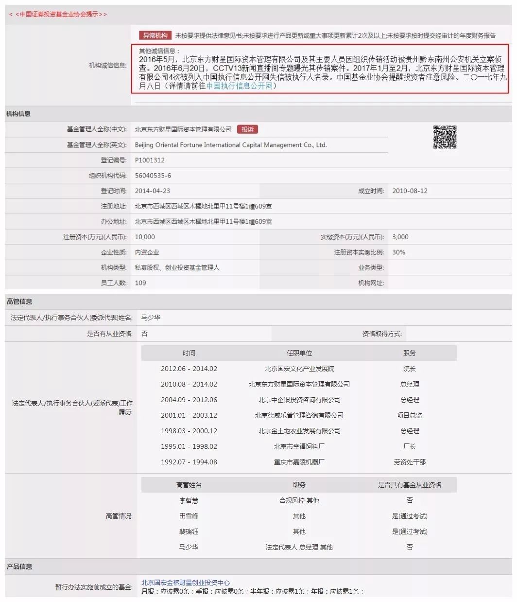 竟有这样的失联私募:涉特大传销案 涉案资金达