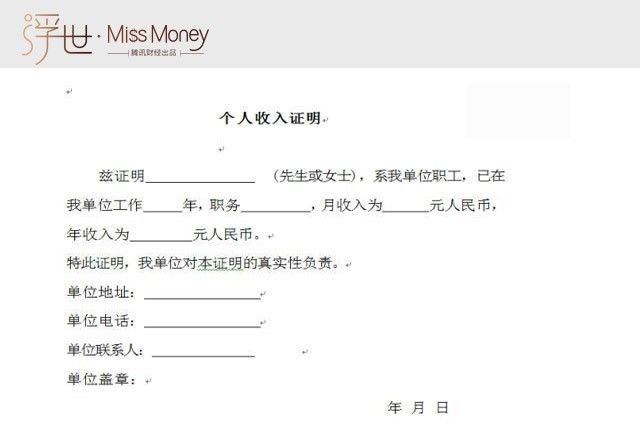 会要求申贷人收入证明上的月收入是其月还款和其他负债之和的两倍以上。