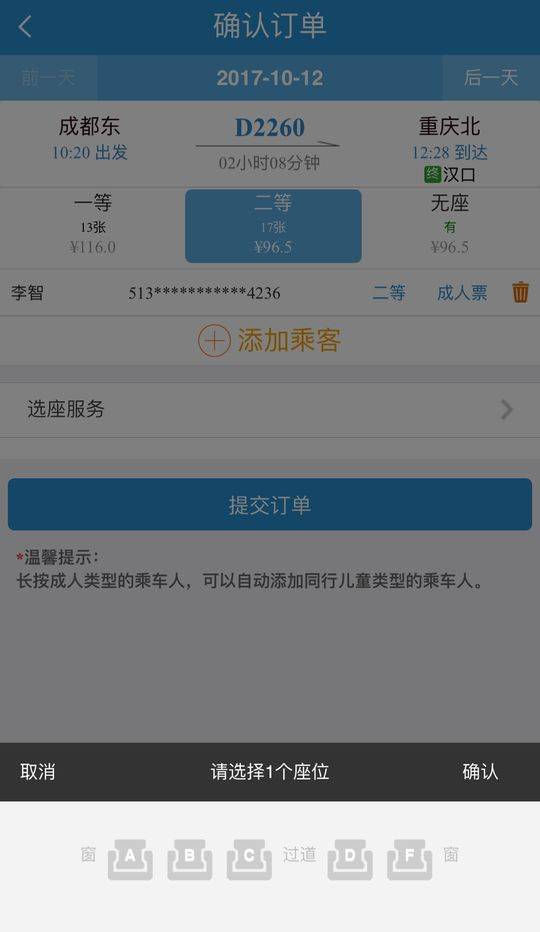 10月12日起 铁路网上购票可在线选座啦!|动车组