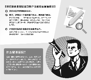 银行排查大规模铺开 多银行摸底非居民账户涉