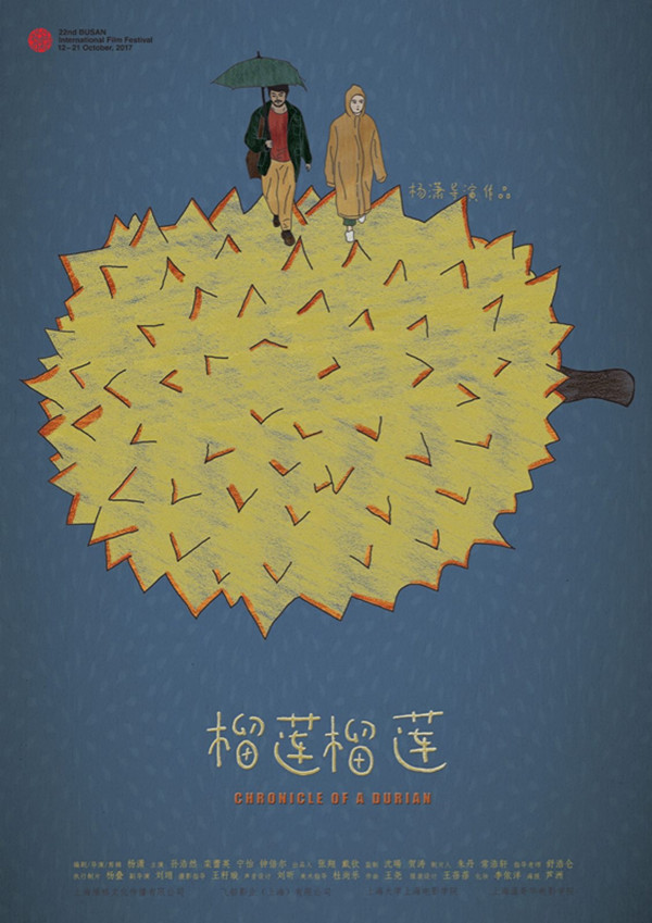 釜山国际电影节开幕,这些华语片值得关注|贾樟