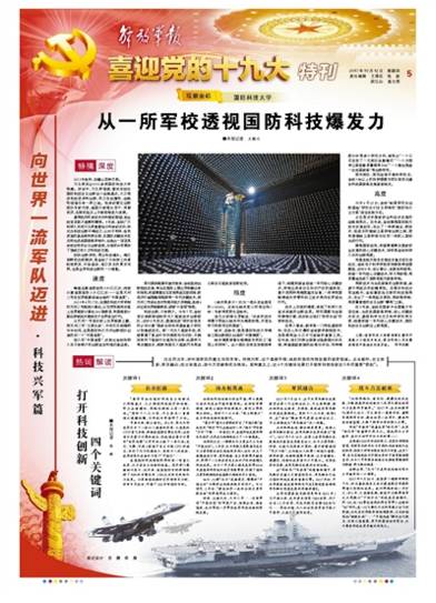 解读|从4个关键词了解我军科技创新这5年|北斗