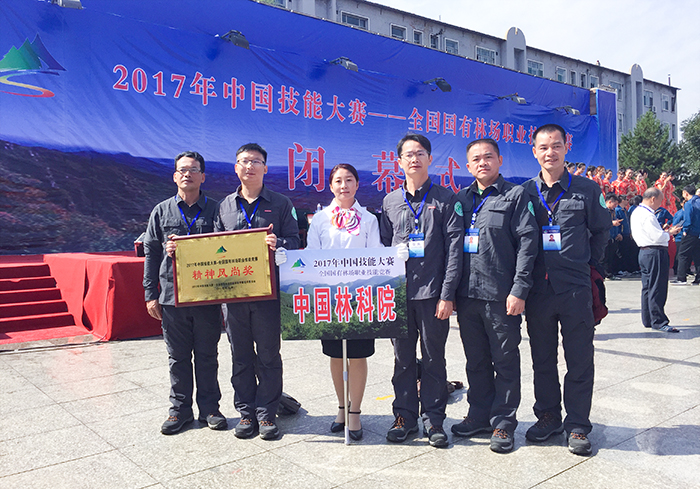 全国国有林场职业技能竞赛精神风尚奖|林业|