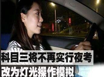 昆明计时学车计时收费来了 最严驾考新规难