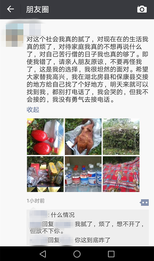 男子在朋友圈发的轻生信息