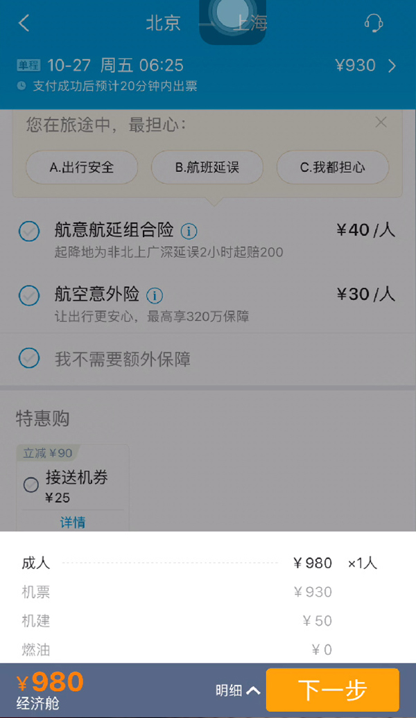 只有看完5秒广告后,跳转到支付页面时,才不会被绑定专车酒店券服务
