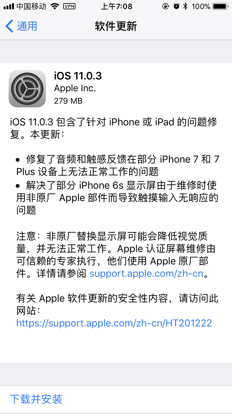 山寨屏有救了!苹果正式推送 iOS 11.0.3 正式版