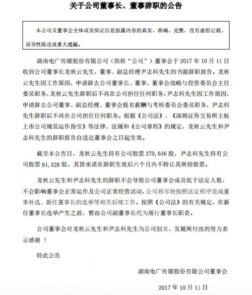 快乐购董事长_湖南广电又现人事地震,快乐购董事长与电广传媒董事长离职(2)