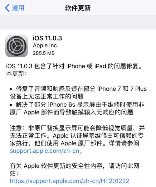 苹果发布iOS 11.0.3:修复iPhone 7\/6s升级Bug|