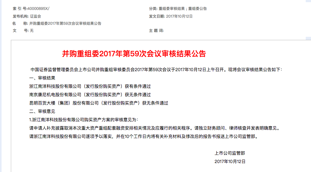 昆百大重组瘦身获无条件通过 我爱我家登陆A股