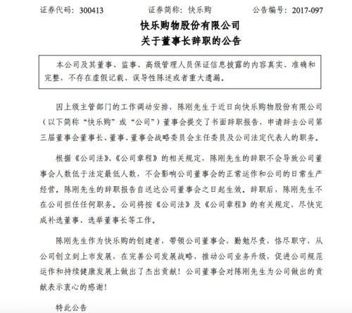 湖南广电人事变动:快乐购和电广传媒董事长均