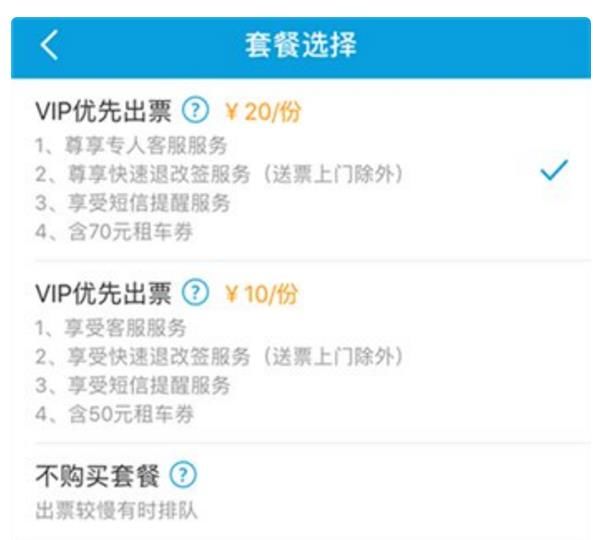 携程买火车票捆绑VIP优先出票12306:不存在