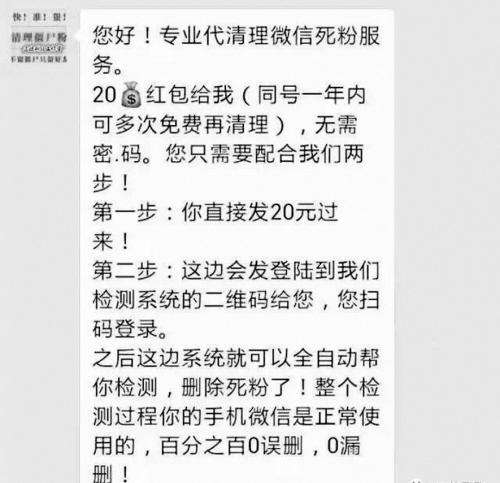 好友发微信帮你免费清理僵尸粉?实为盗号诈骗